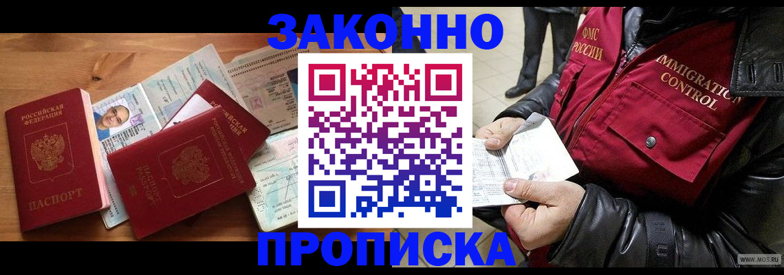 временная регистрация недорого в Высоковске