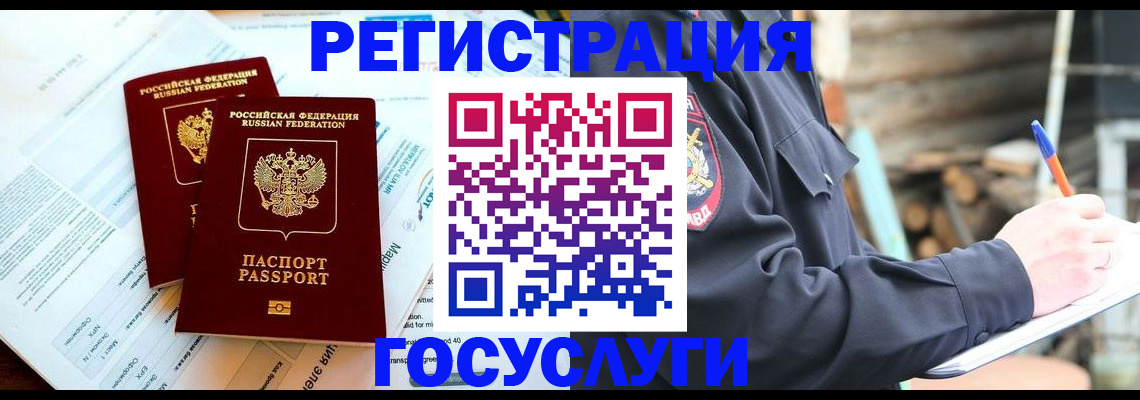 прописка иностранных граждан в Высоковске